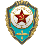 Ussr air badge.png